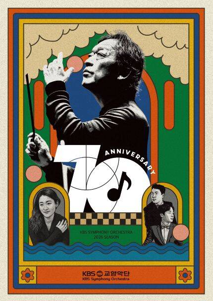 KBS교향악단 2026 시즌